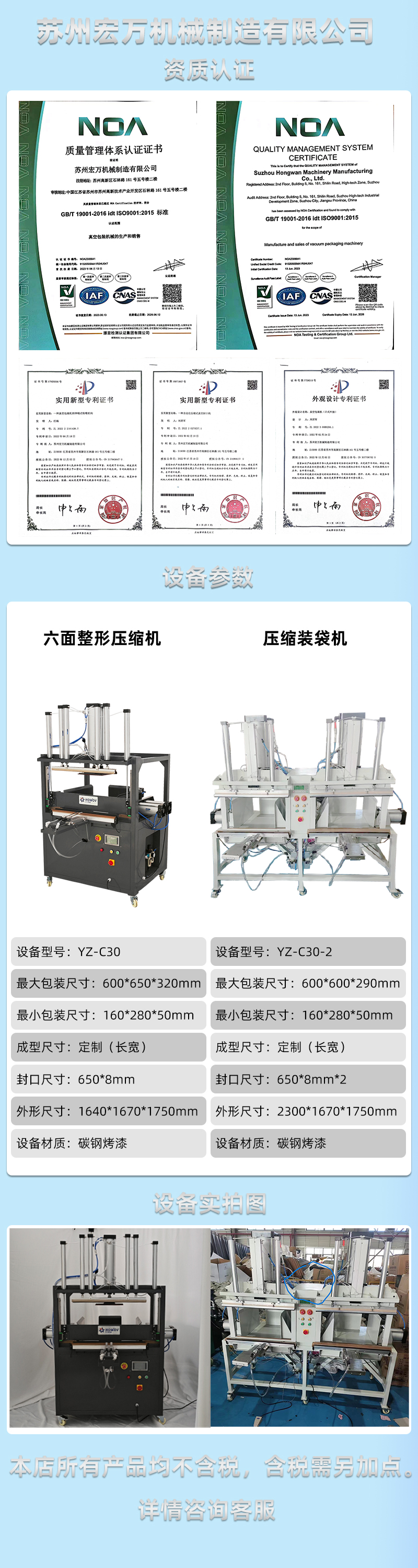 六面整形壓縮式真空包裝機